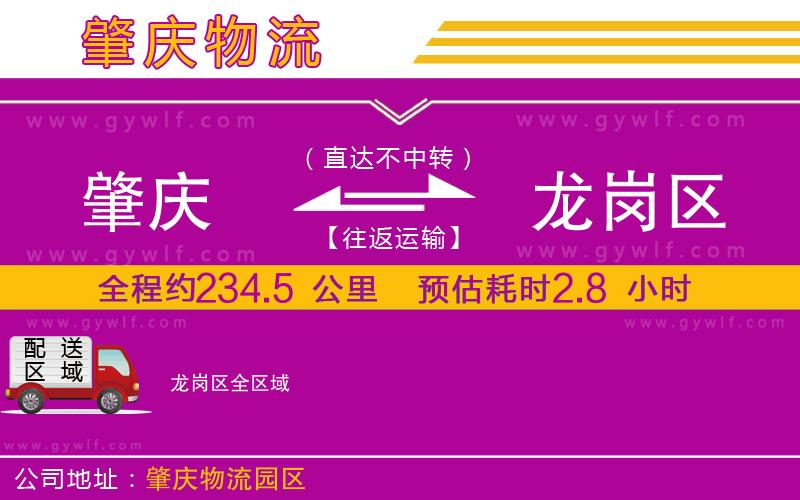 肇慶到龍崗區(qū)物流公司