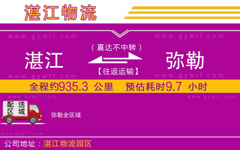 湛江到彌勒物流公司