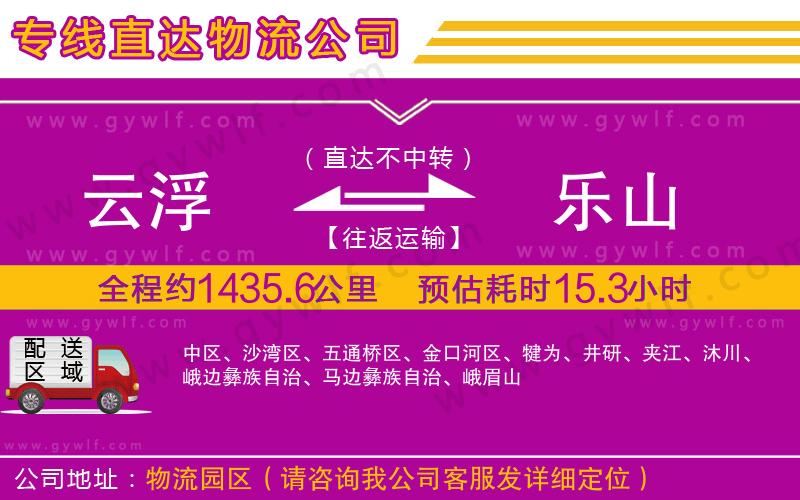 云浮到樂山物流公司