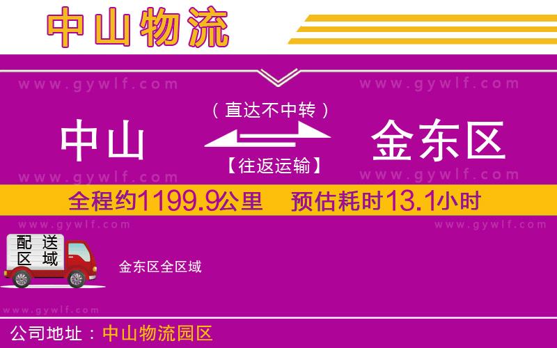 中山到金東區(qū)物流公司