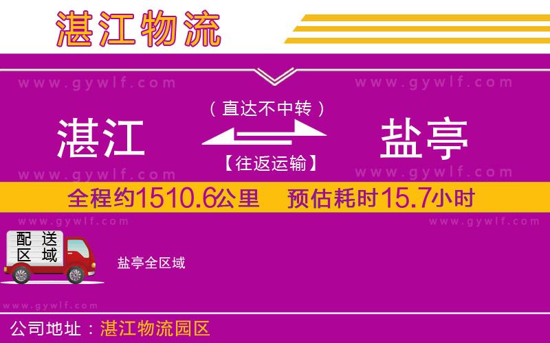 湛江到鹽亭物流公司