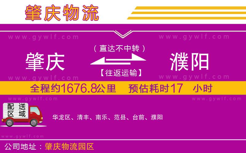 肇慶到濮陽(yáng)物流公司
