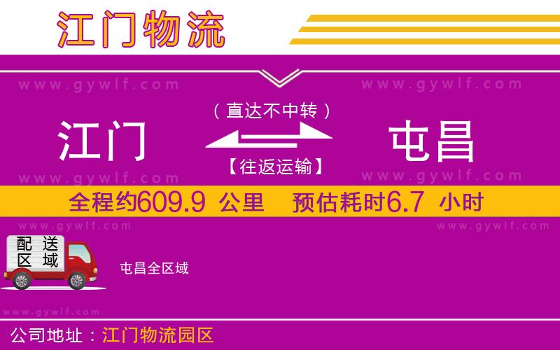 江門到屯昌物流公司