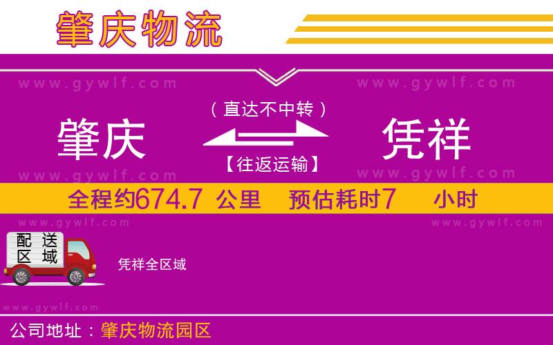 肇慶到憑祥物流公司