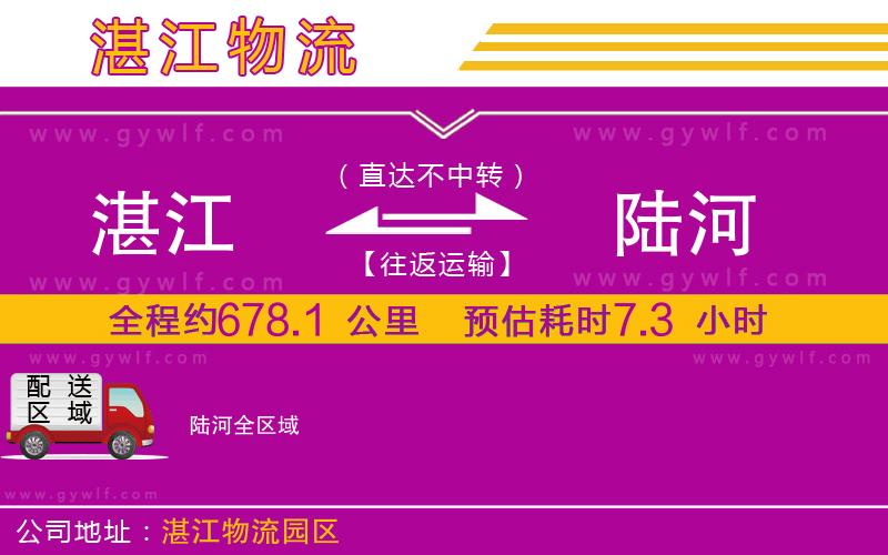 湛江到陸河物流公司