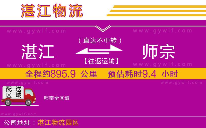 湛江到師宗物流公司