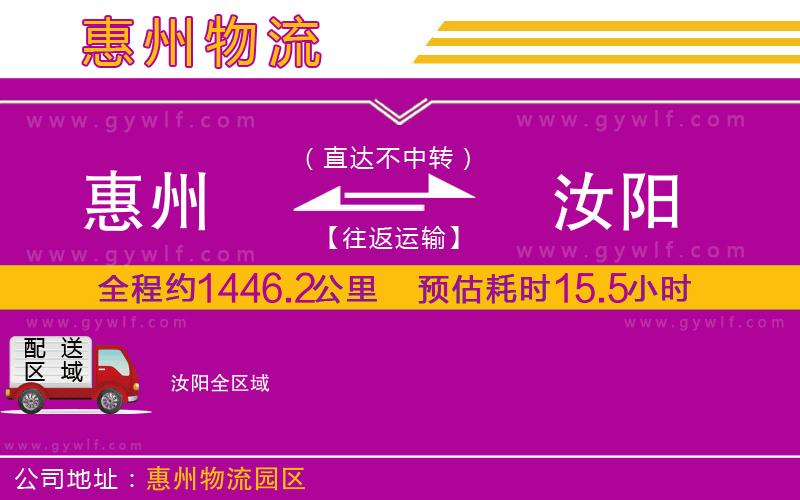 惠州到汝陽物流公司