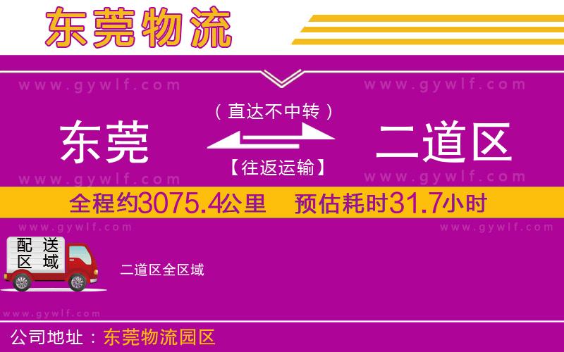 東莞到二道區(qū)物流公司