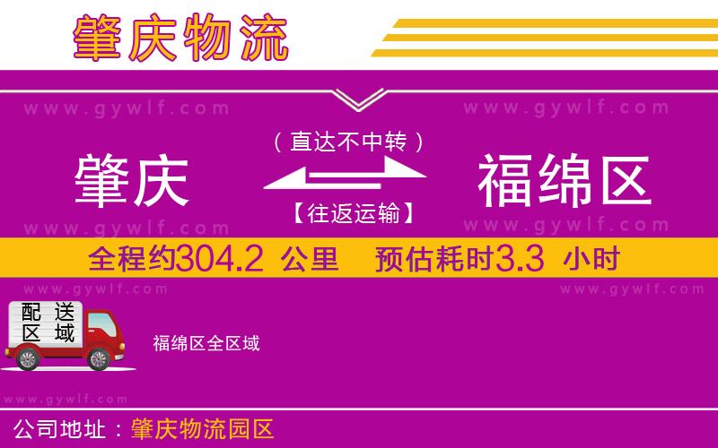 肇慶到福綿區(qū)物流公司
