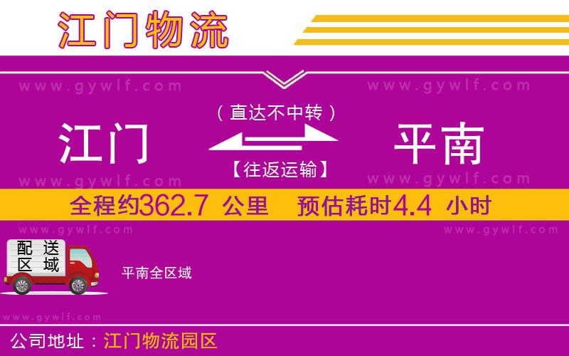 江門到平南物流公司