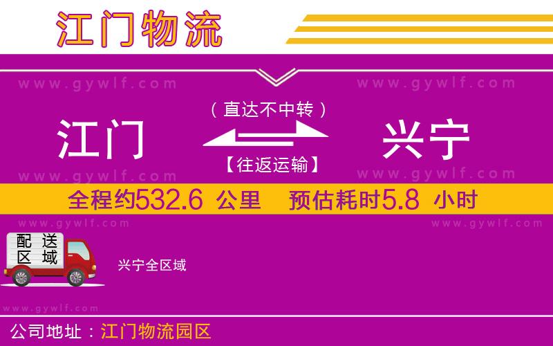 江門到興寧物流公司