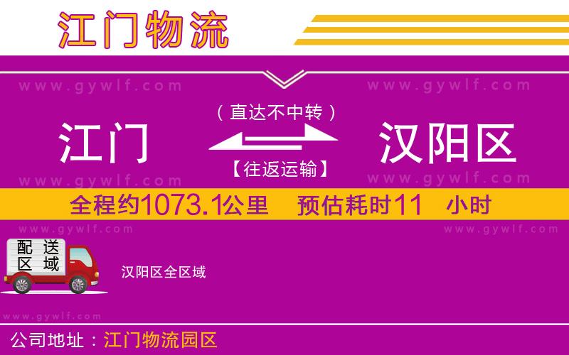 江門到漢陽(yáng)區(qū)物流公司