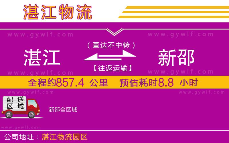 湛江到新邵物流公司