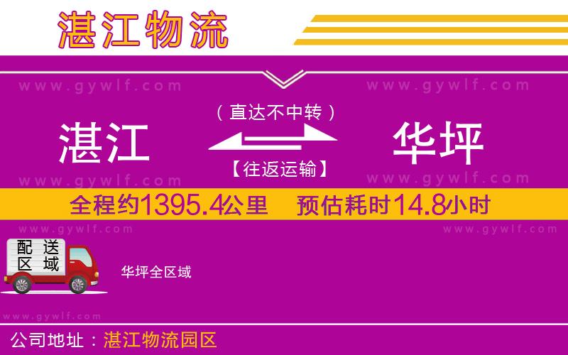 湛江到華坪物流公司