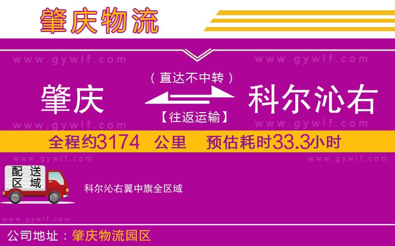 肇慶到科爾沁右翼中旗物流公司