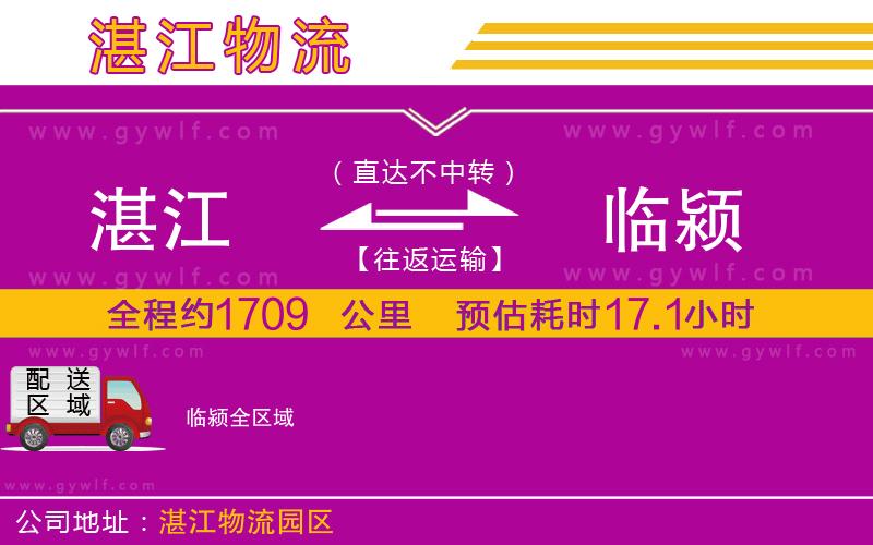 湛江到臨潁物流公司