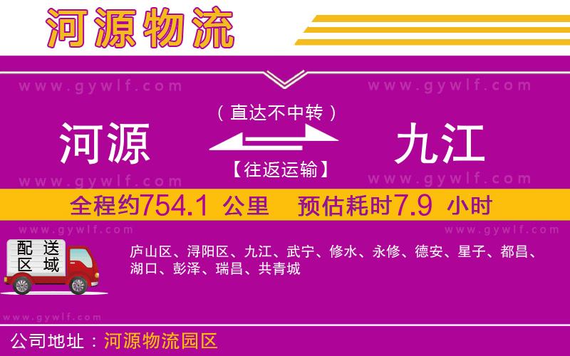 河源到九江物流公司