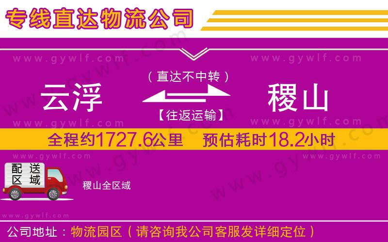 云浮到稷山物流公司