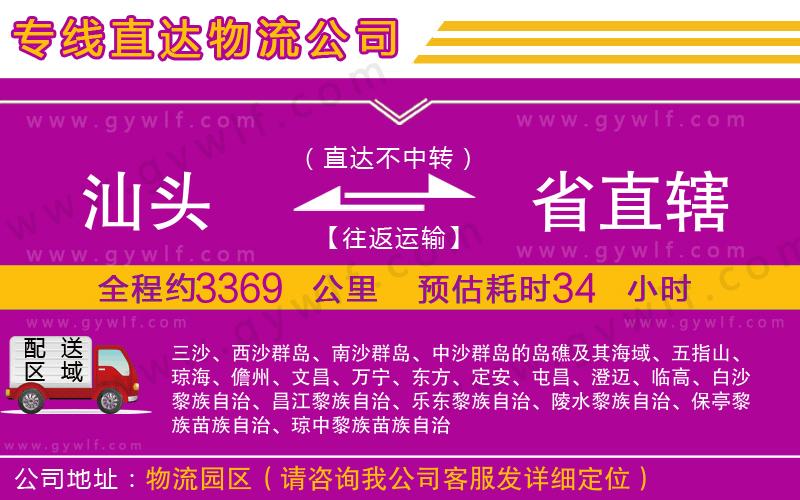 汕頭到省直轄物流公司