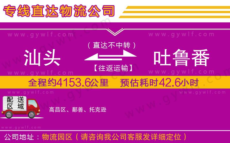 汕頭到吐魯番物流公司