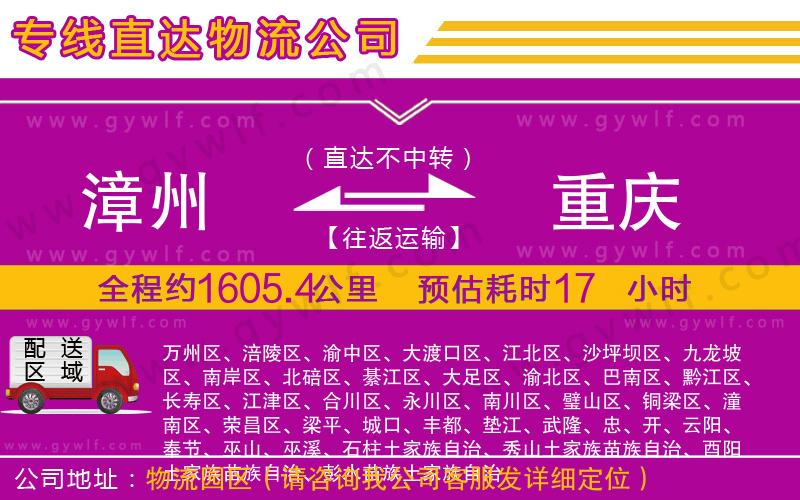 漳州到重慶物流公司