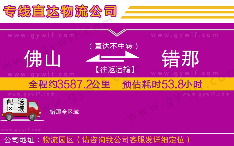 佛山到錯(cuò)那物流公司