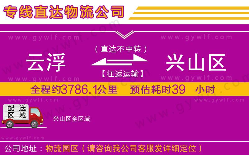 云浮到興山區(qū)物流公司