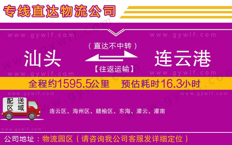 汕頭到連云港物流公司