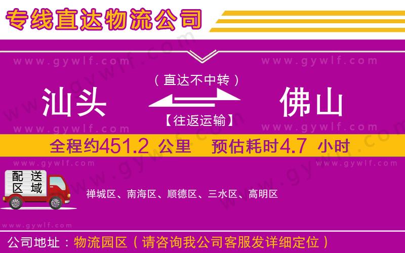 汕頭到佛山物流公司