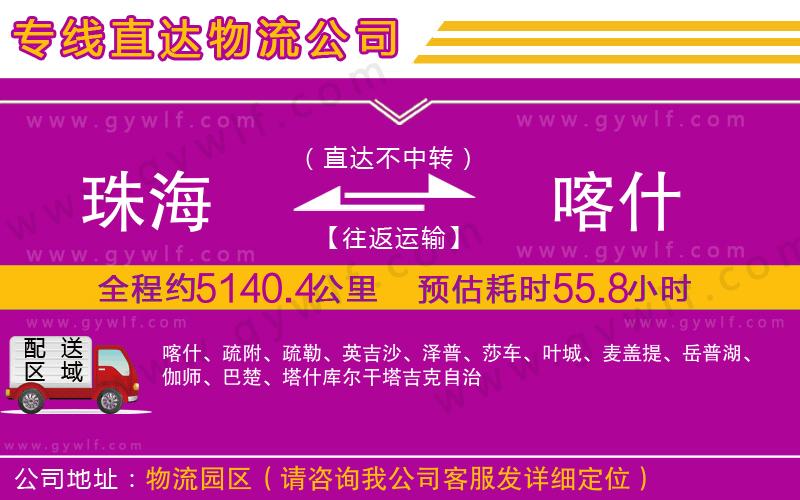 珠海到喀什物流公司