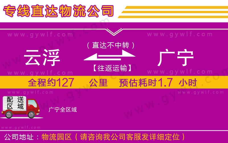 云浮到廣寧物流公司