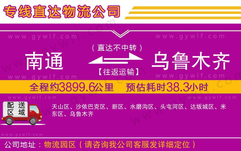 南通到烏魯木齊物流公司