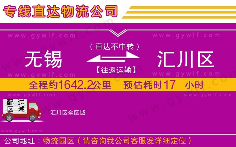 無(wú)錫到匯川區(qū)物流公司