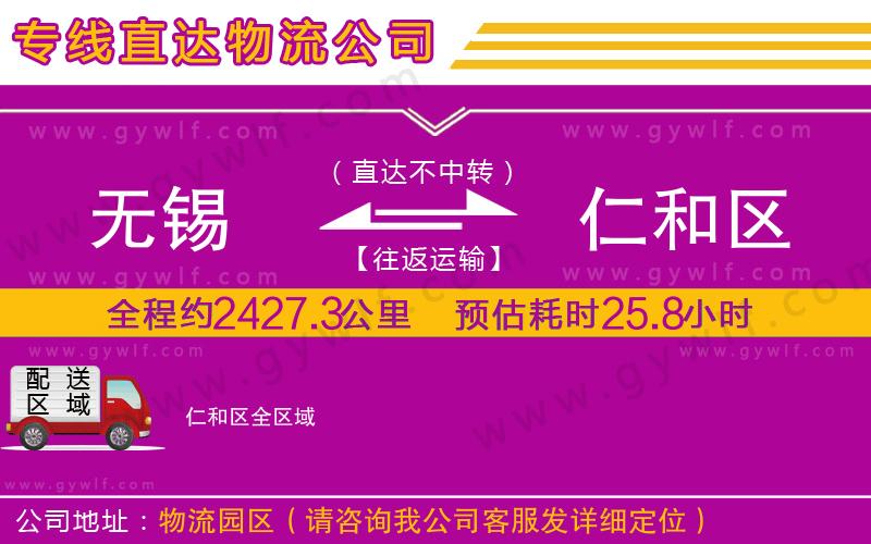 無錫到仁和區(qū)物流公司