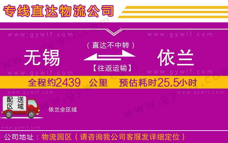 無(wú)錫到依蘭物流公司