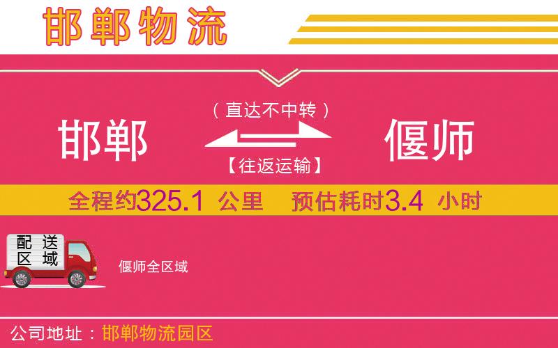 邯鄲到偃師物流公司