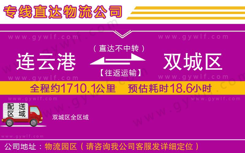 連云港到雙城區(qū)物流公司