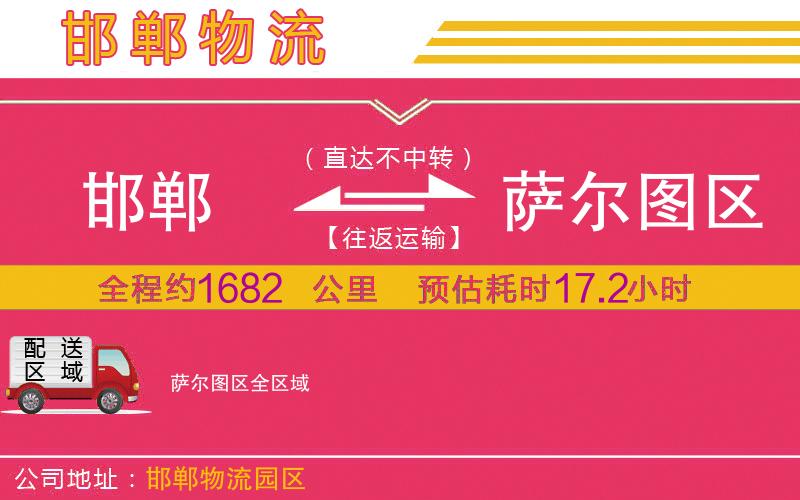 邯鄲到薩爾圖區(qū)物流公司