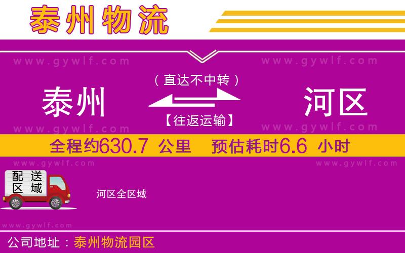 泰州到浉河區(qū)物流公司