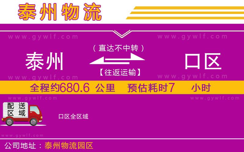 泰州到硚口區(qū)物流公司