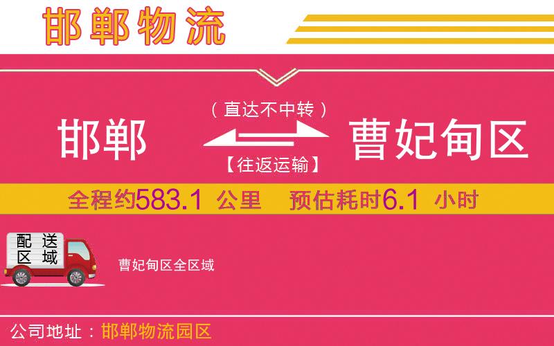 邯鄲到曹妃甸區(qū)物流公司