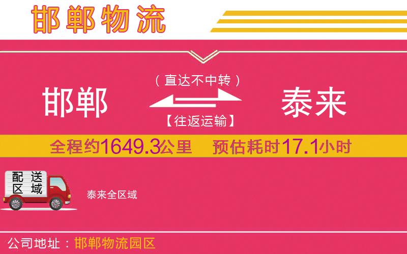 邯鄲到泰來物流公司