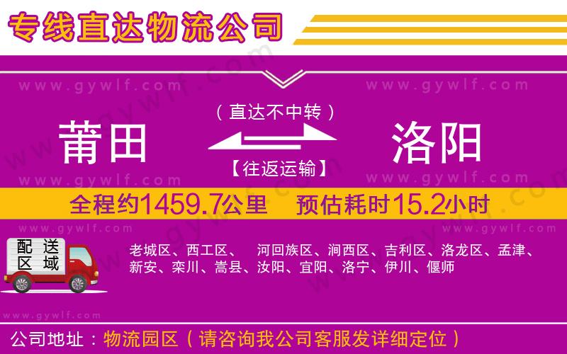 莆田到洛陽(yáng)物流公司