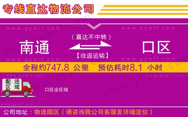 南通到硚口區(qū)物流公司