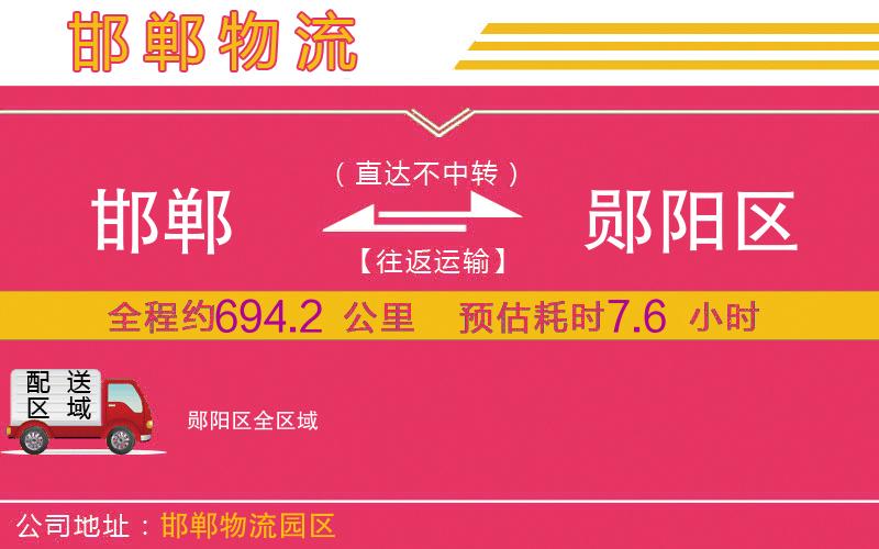 邯鄲到鄖陽區(qū)物流公司