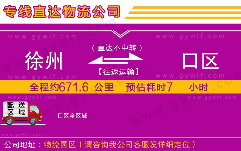 徐州到硚口區(qū)物流公司