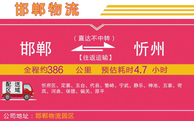 邯鄲到忻州物流公司