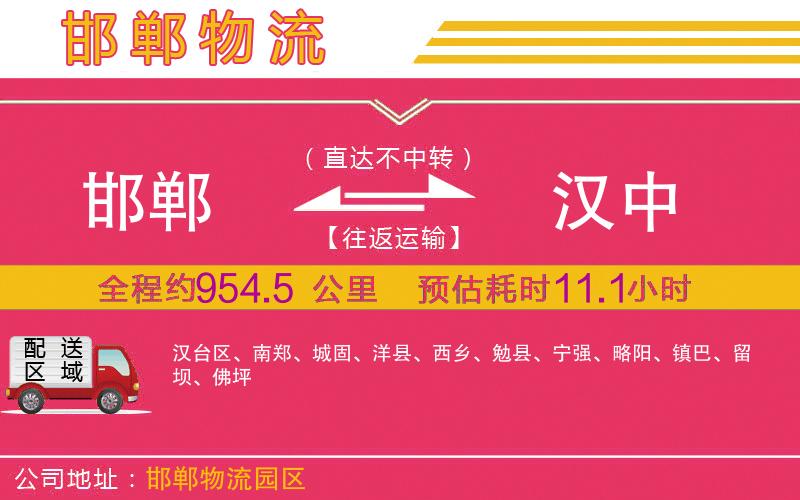 邯鄲到漢中物流公司