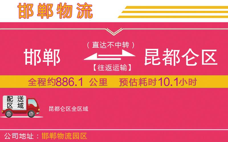 邯鄲到昆都侖區(qū)物流公司