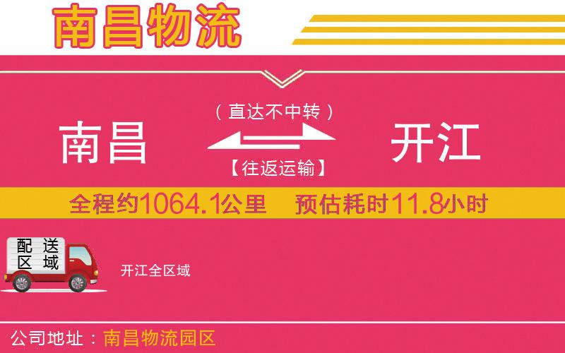南昌到開(kāi)江物流公司
